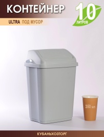 Контейнер для мусора "Ultra" 10 л (серый) 106696166 1/24