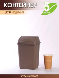 Контейнер для мусора "Ultra" 5 л (серо-коричневый) 140784799 1/24