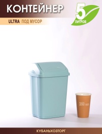 Контейнер для мусора "Ultra" 5 л (серо-голубой) 140784796 1/24