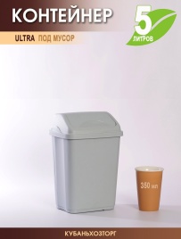 Контейнер для мусора "Ultra" 5 л (серый) 140784797 1/24