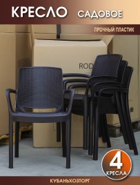 Кресло  "Rodos" венге new 550*590*820 1/4