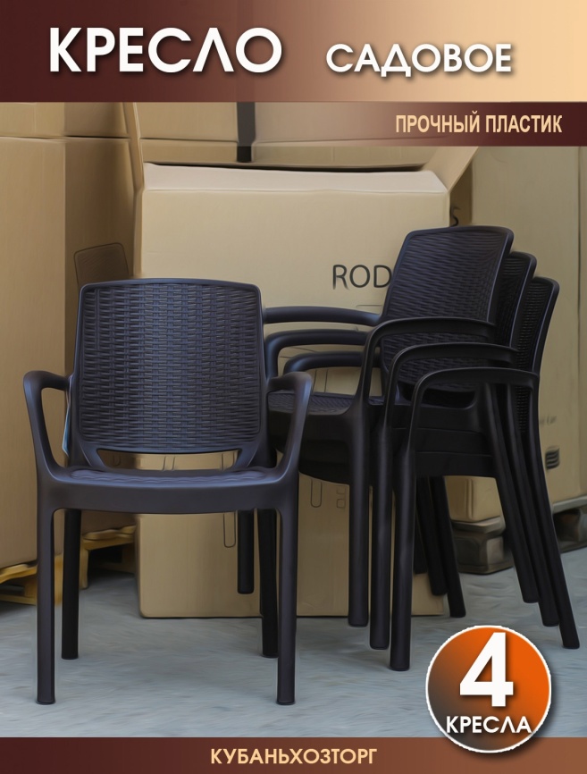 Кресло  "Rodos" венге new 550*590*820 1/4 фото 1