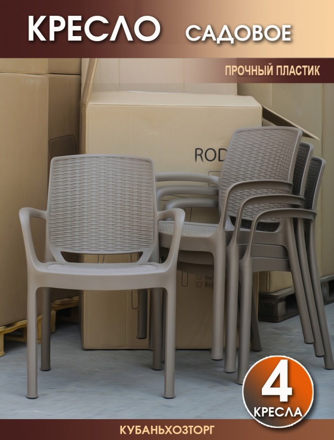 Кресло  "Rodos" (серо-коричневый) 550*590*820 1/4 фото 1