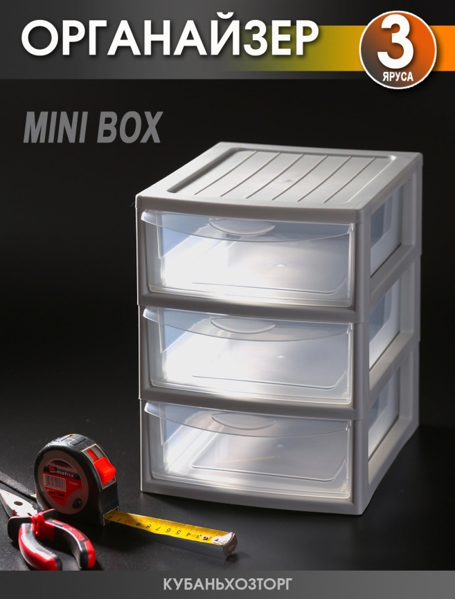 Органайзер "Mini Box" 3-х секционный серый 1/8 фото 1